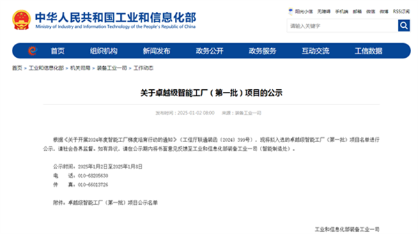 喜报！尊龙凯时集团“高端管路产品物流调度运营一体化智能工厂”入选工信部首批卓越级智能工厂